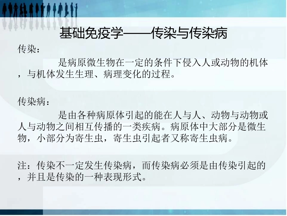 疫苗基础知识PPT培训课件_第3页