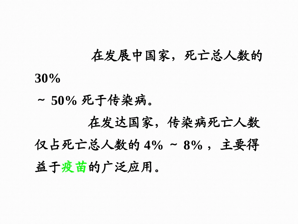 疫苗基本知识PPT培训课件_第2页