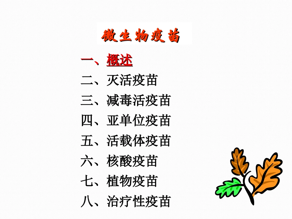 疫苗基本知识PPT培训课件_第3页