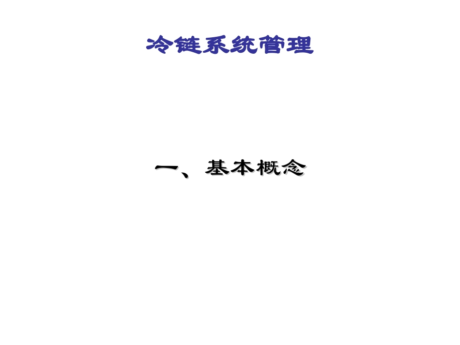 疫苗和冷链管理PPT培训课件_第2页