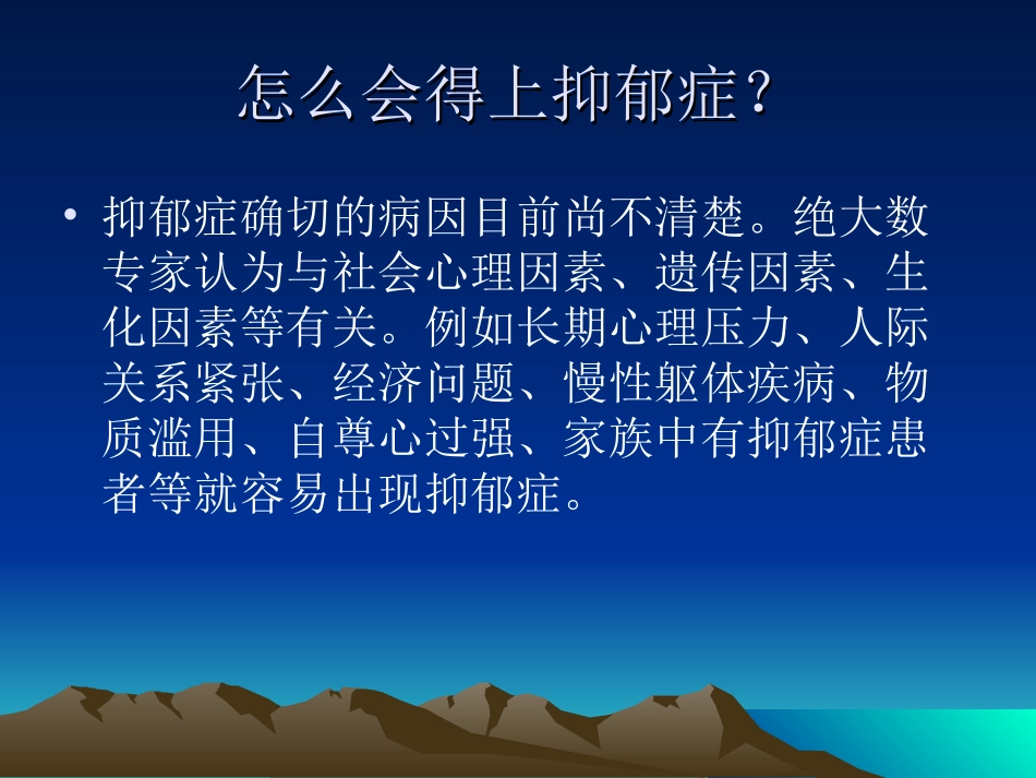 抑郁症健康教育PPT培训课件_第3页