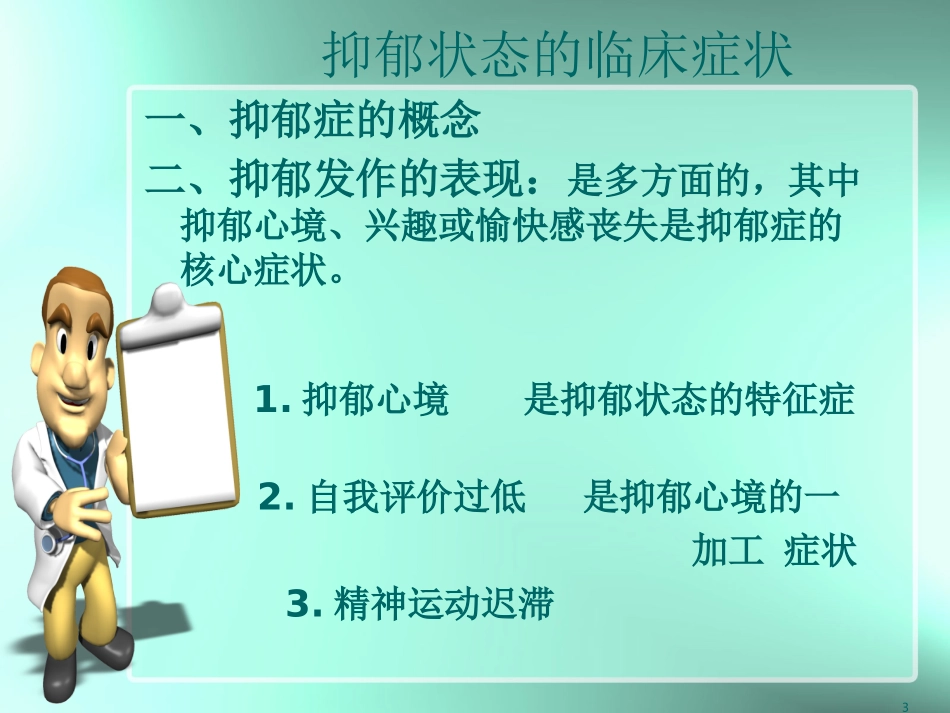 抑郁症护理查房PPT培训课件_第3页