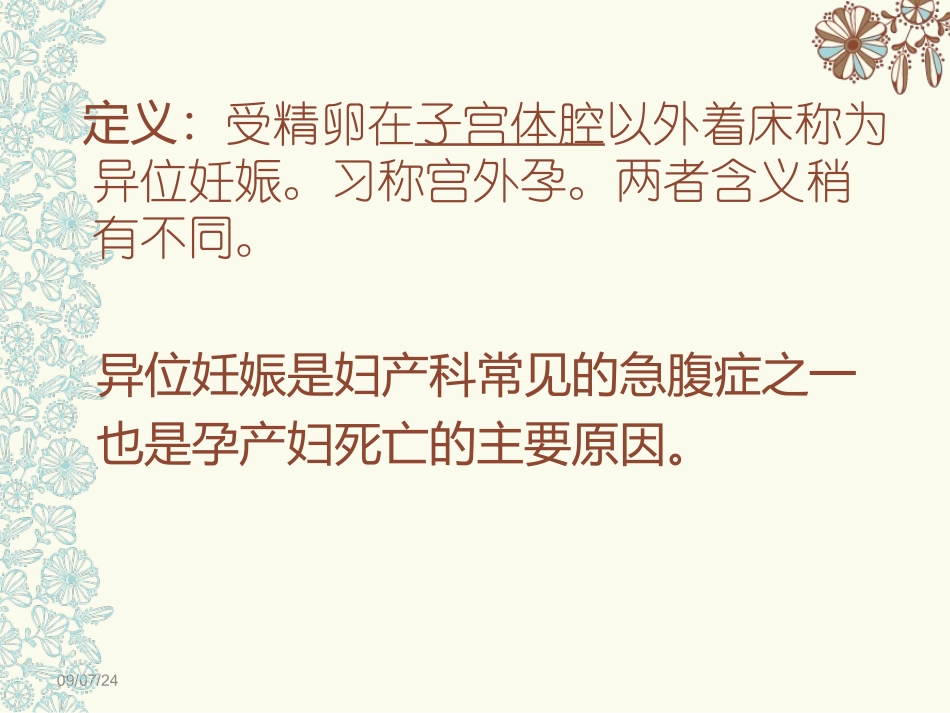 异位妊娠完整版PPT培训课件_第3页