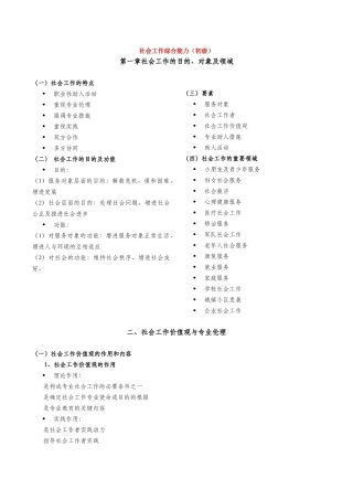 2024年助理社工师考试重点社会工作综合能力