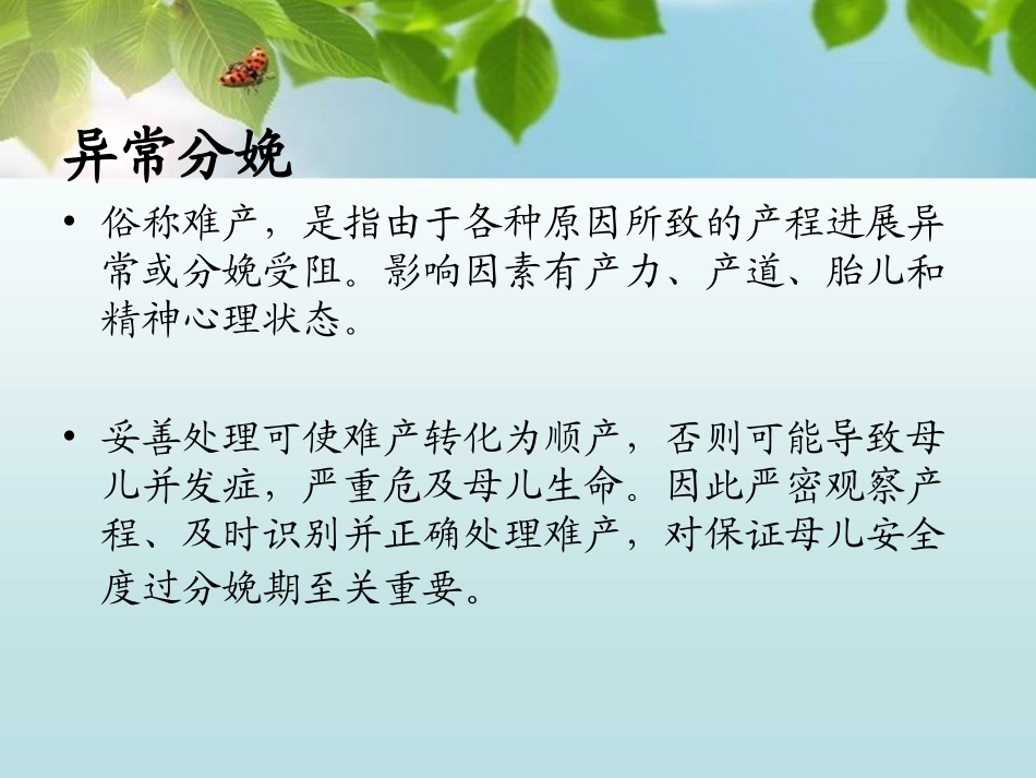 异常分娩解析PPT培训课件_第2页