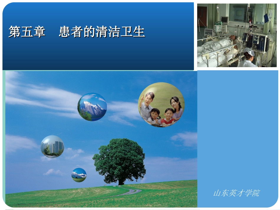 义齿的清洁护理PPT培训课件_第1页