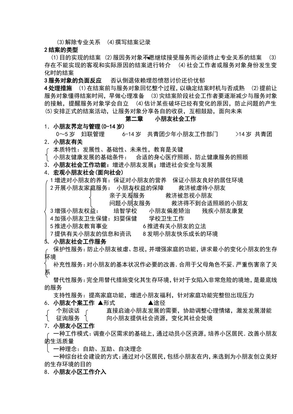 2024年助理社会工作师复习要点_第3页