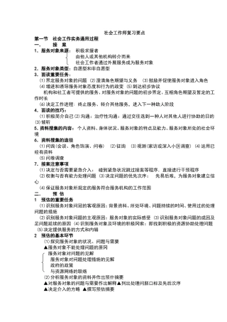 2024年助理社会工作师复习要点