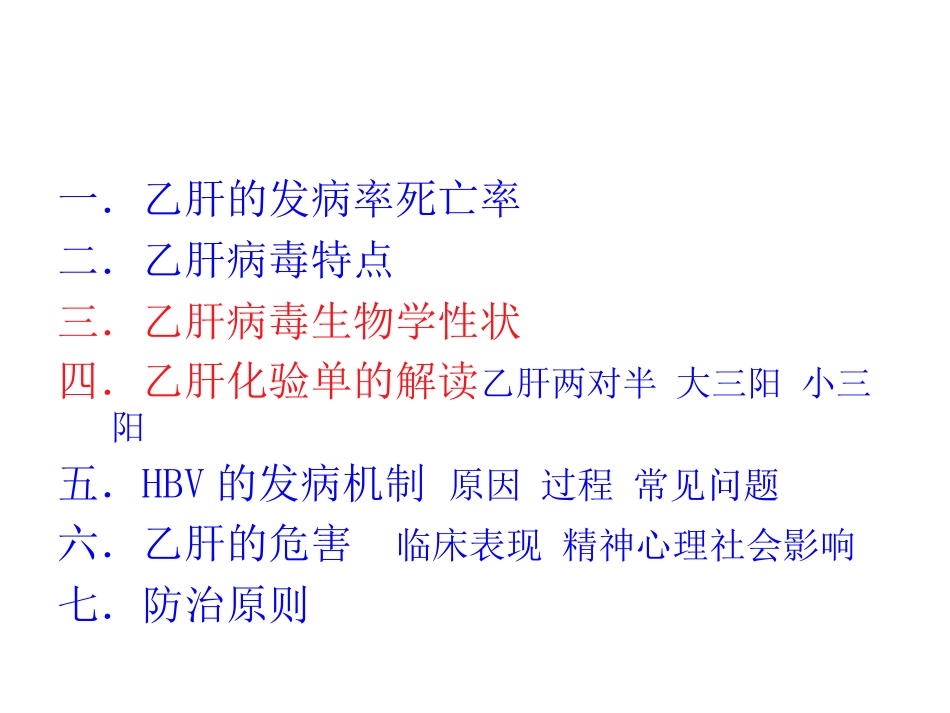 乙型肝炎病毒PPT培训课件_第2页