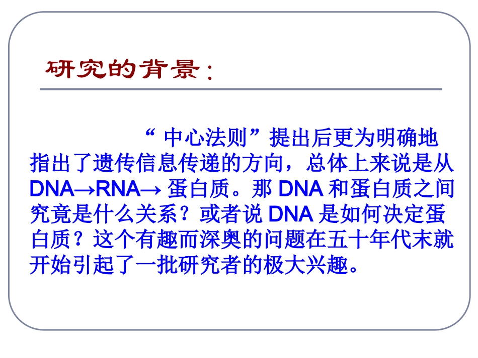 遗传密码的破译PPT培训课件_第3页