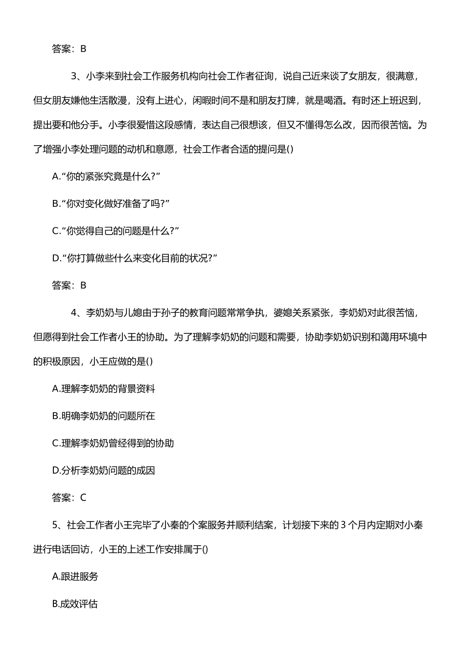 2024年助理社会工作师工作实务真题及答案_第2页