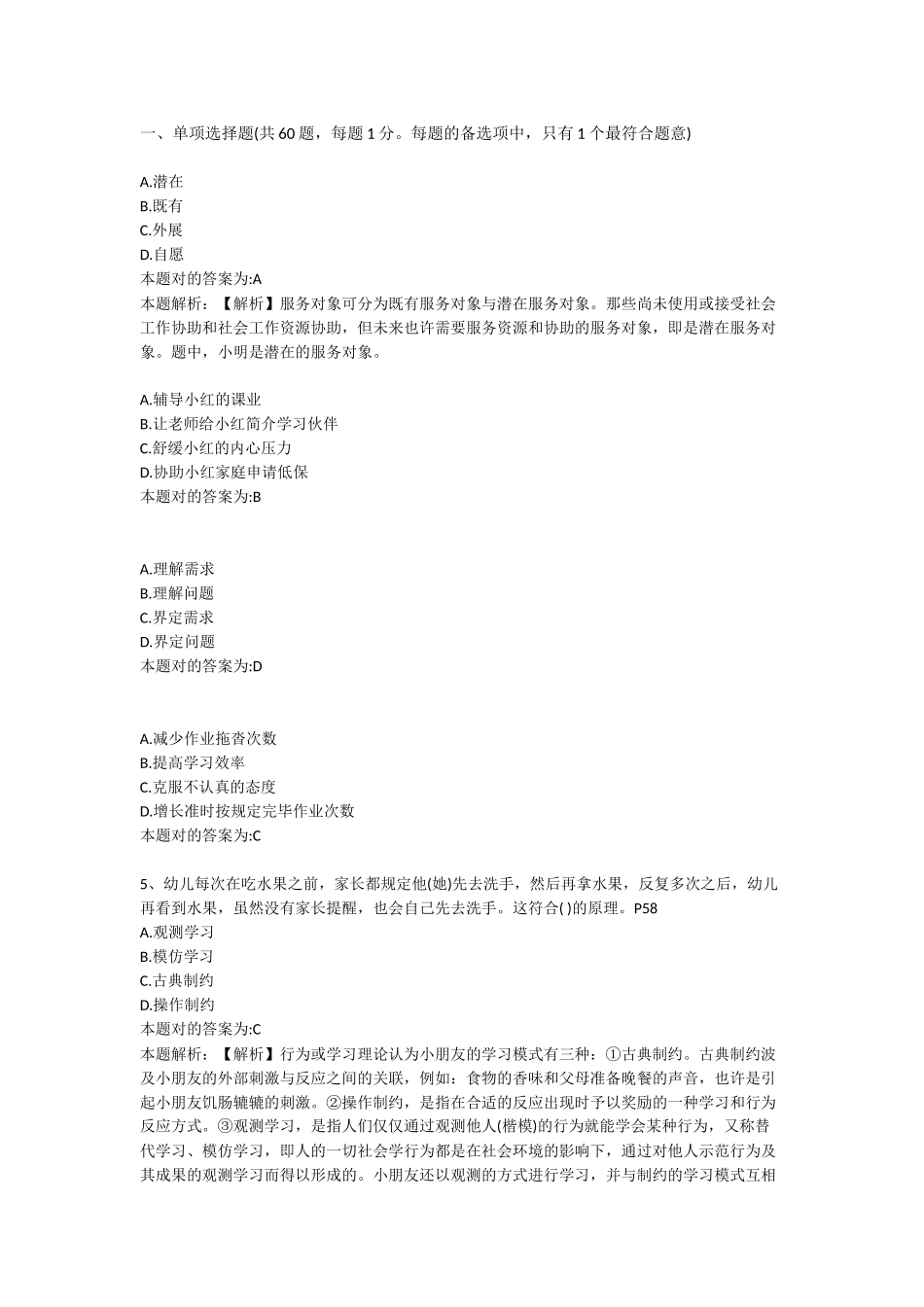 2024年助理社会工作师考试初级实务真题及解析_第1页