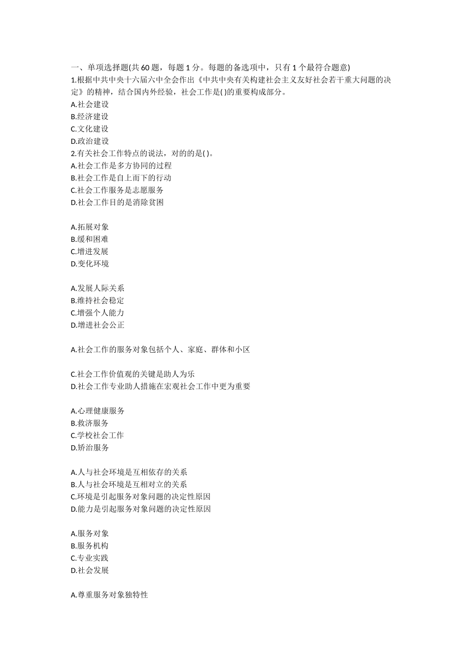 2024年助理社会工作师考试初级综合能力真题及解析_第1页