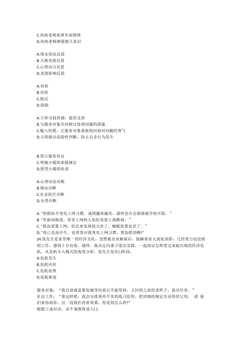 2024年助理社会工作师考试初级综合能力真题及解析_第3页