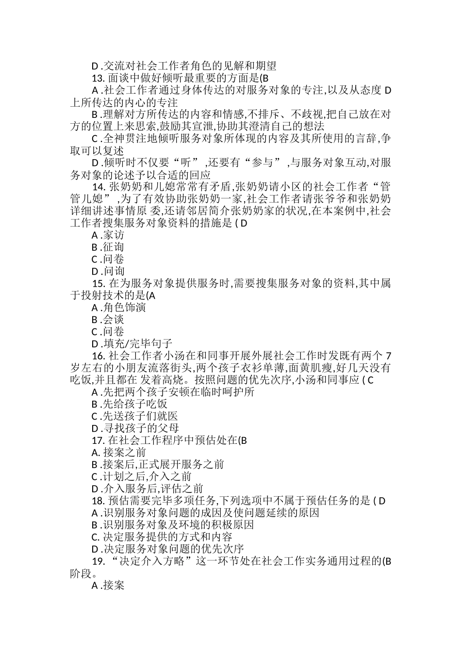 2024年助理社会工作师社会工作实务试题及答案七_第3页