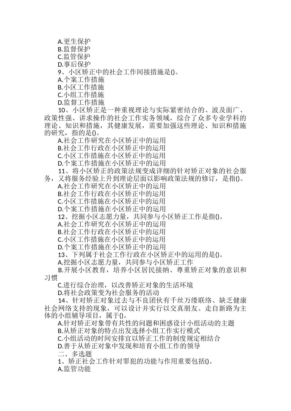 2024年助理社会工作师社会工作实务试题及答案十_第2页