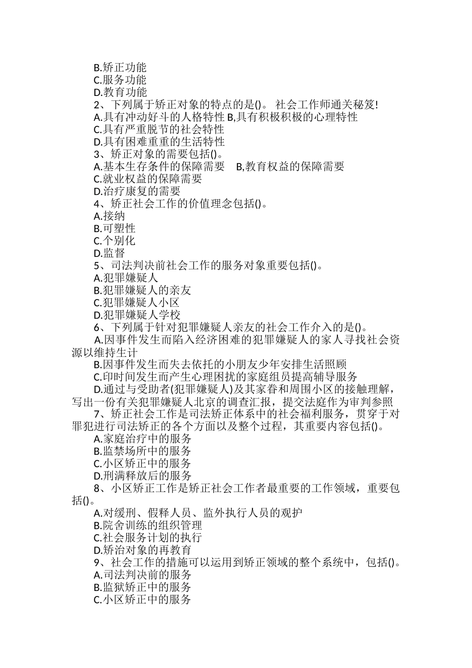 2024年助理社会工作师社会工作实务试题及答案十_第3页