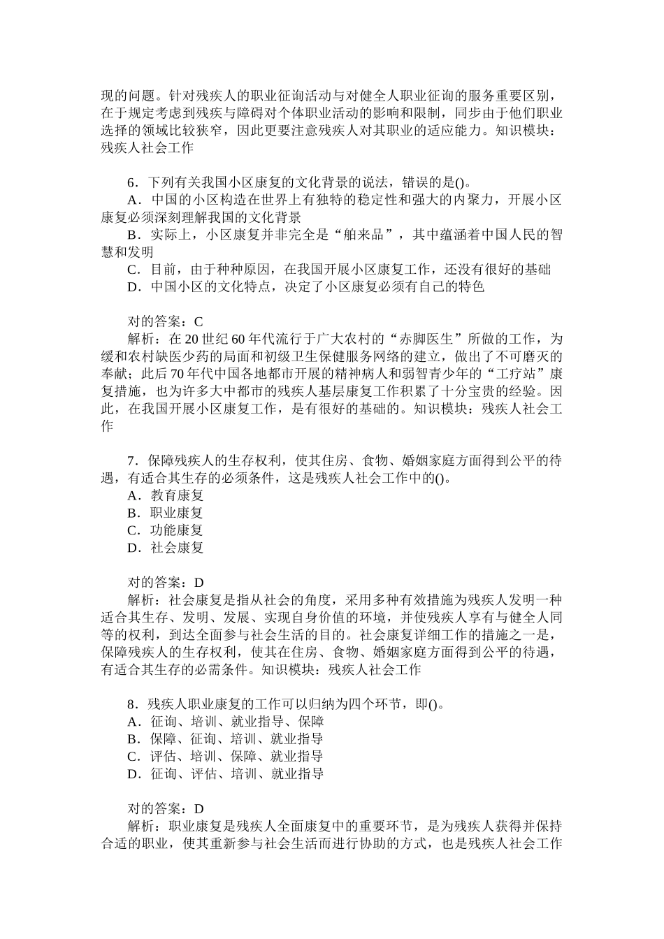 2024年助理社会工作师实务初级残疾人社会工作历年真题试卷汇编_第3页