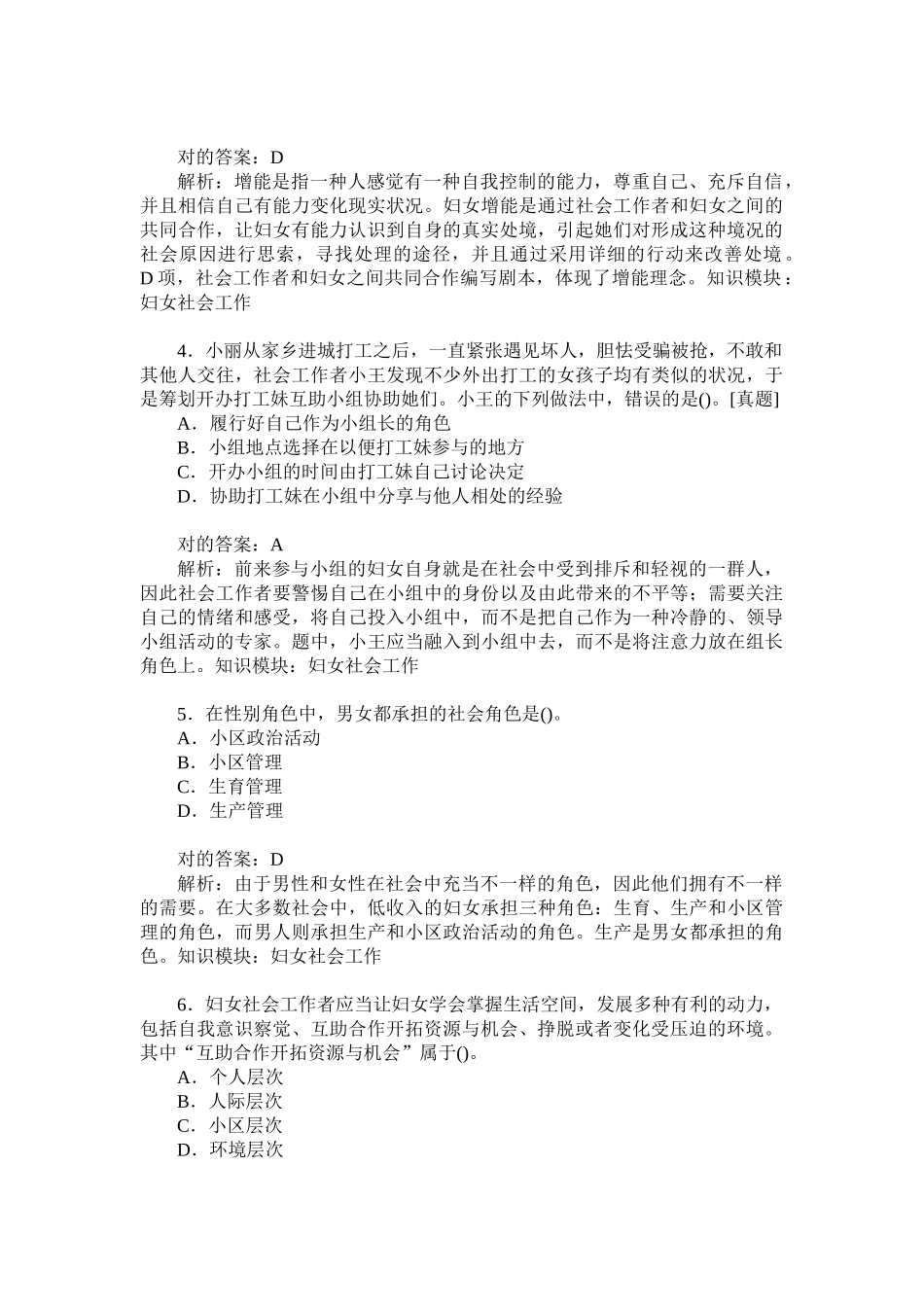 2024年助理社会工作师实务初级妇女社会工作历年真题试卷汇编_第2页