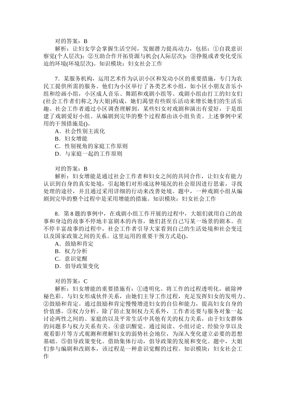 2024年助理社会工作师实务初级妇女社会工作历年真题试卷汇编_第3页