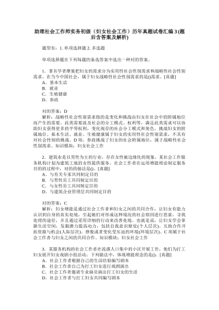 2024年助理社会工作师实务初级妇女社会工作历年真题试卷汇编