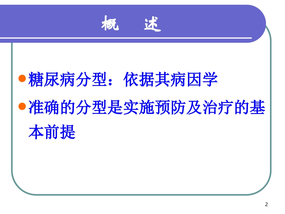 胰岛细胞抗体PPT培训课件_第2页