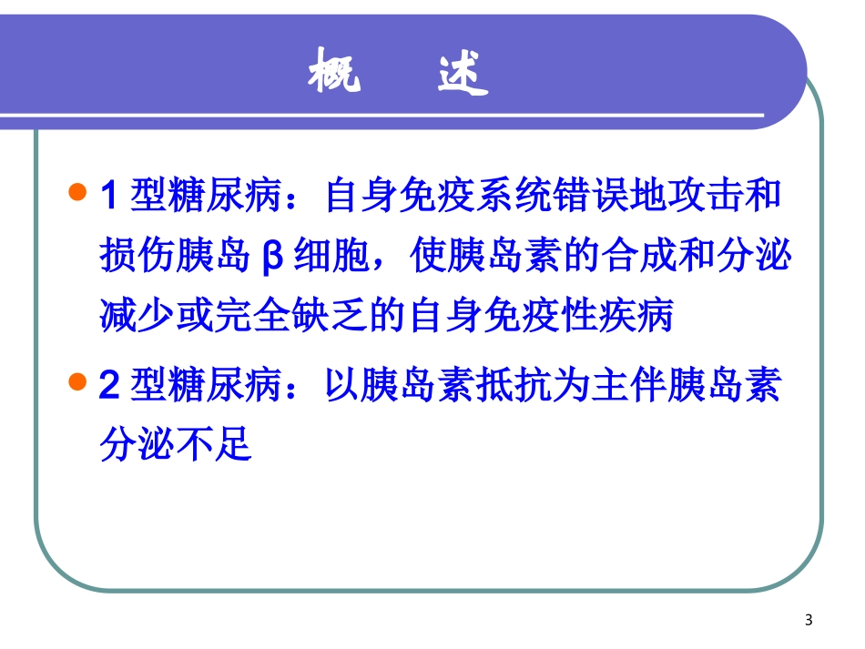 胰岛细胞抗体PPT培训课件_第3页