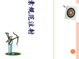 胰岛素规范注射PPT培训课件