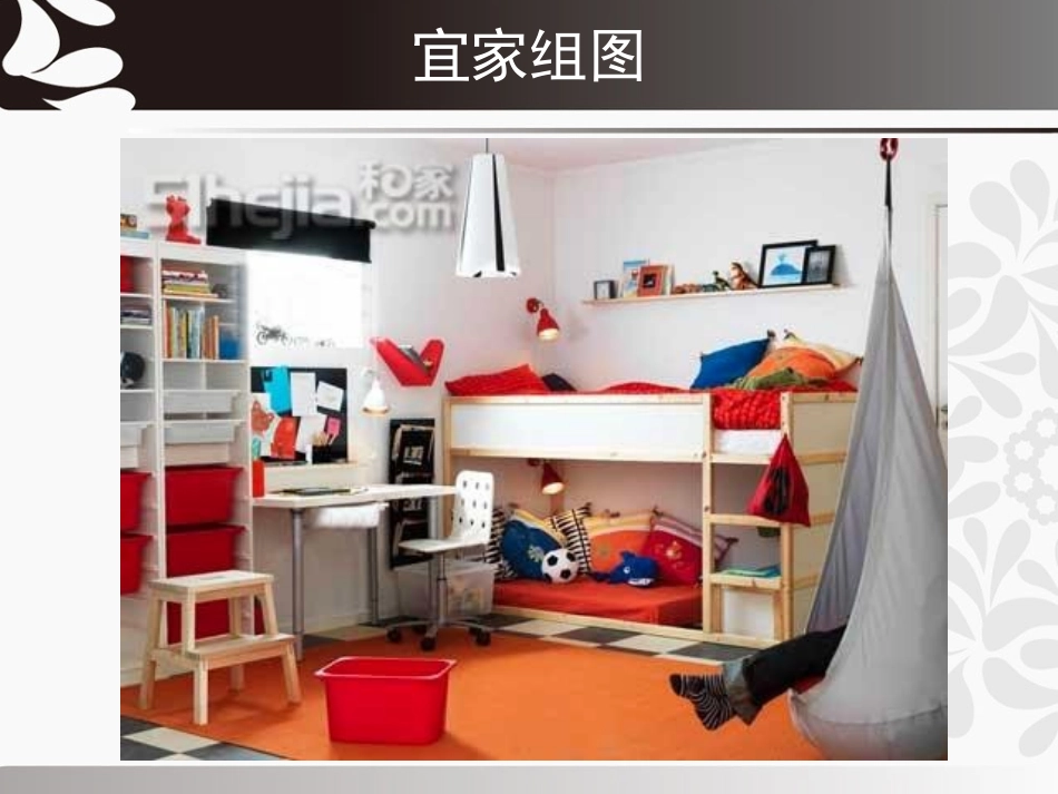 宜家ikea分析分析PPT培训课件_第3页