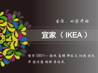 宜家ikea分析分析PPT培训课件