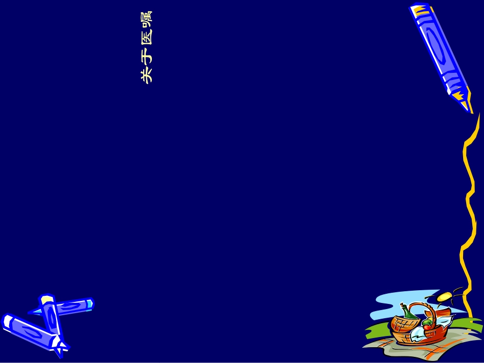 医嘱处理制度PPT培训课件_第2页