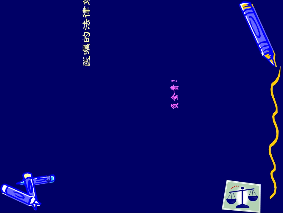 医嘱处理制度PPT培训课件_第3页