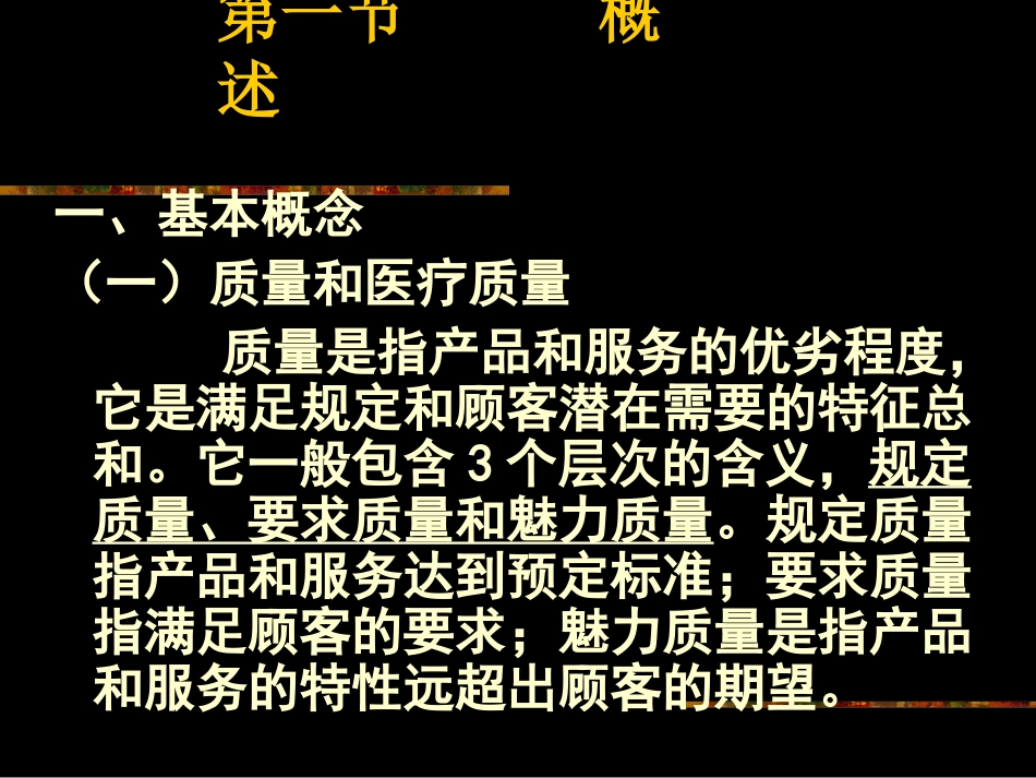 医院质量管理PPT培训课件_第3页