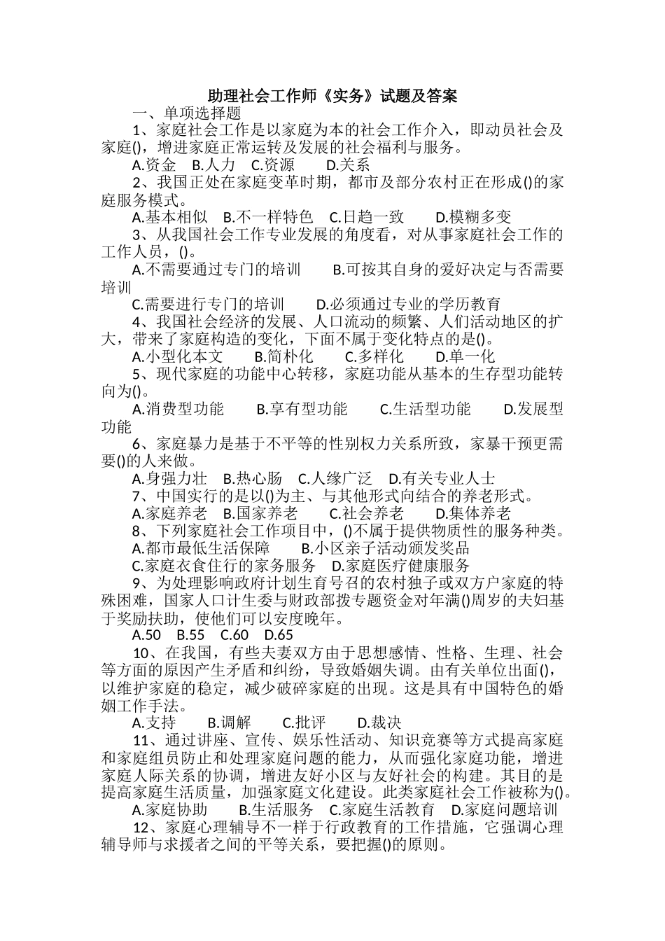 2024年助理社会工作师实务试题及答案_第1页