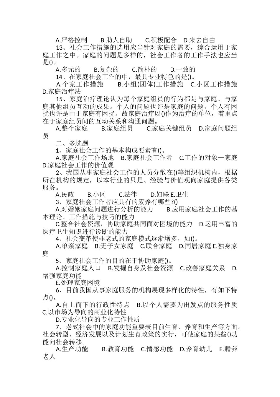 2024年助理社会工作师实务试题及答案_第2页