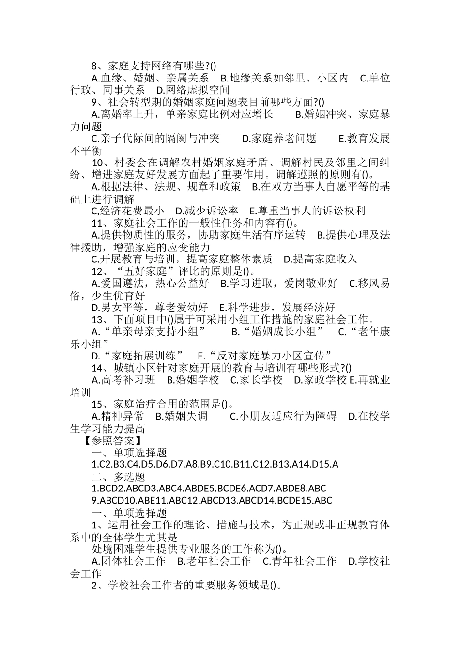 2024年助理社会工作师实务试题及答案_第3页