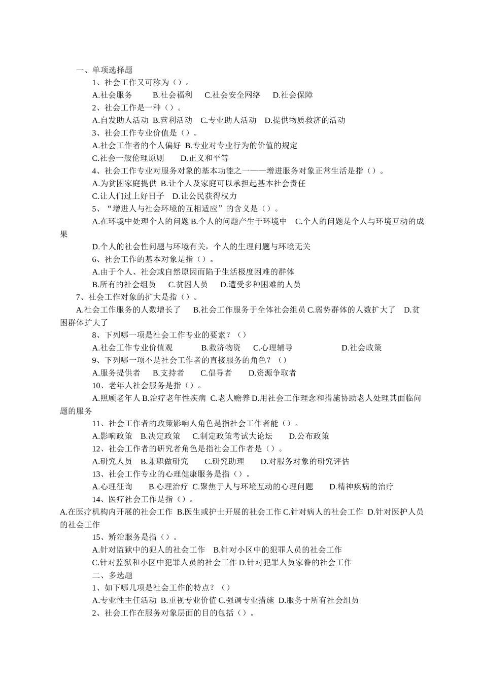 2024年助理社会工作师试题含答案_第1页