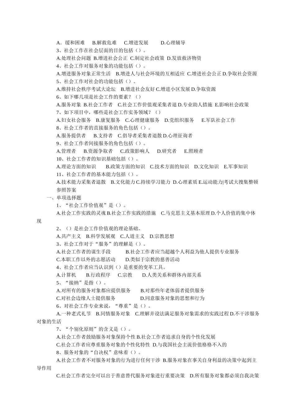 2024年助理社会工作师试题含答案_第2页