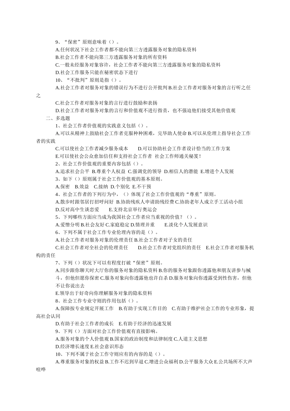 2024年助理社会工作师试题含答案_第3页