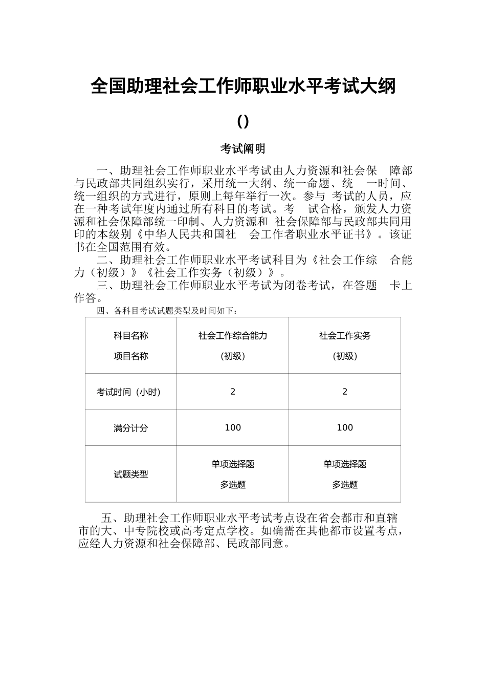 2024年助理社会工作师职业水平考试大纲_第1页