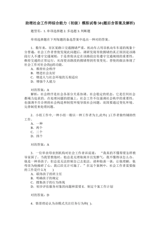 2024年助理社会工作师综合能力初级模拟试卷题后含答案及解析