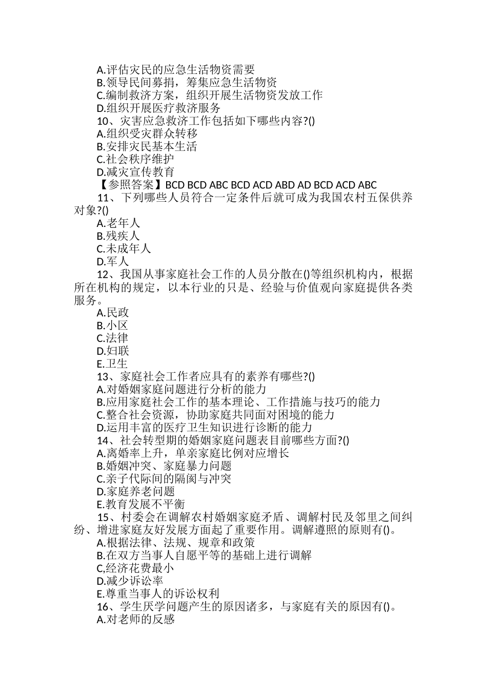 2024年助理社会工作师综合能力试题及答案_第2页