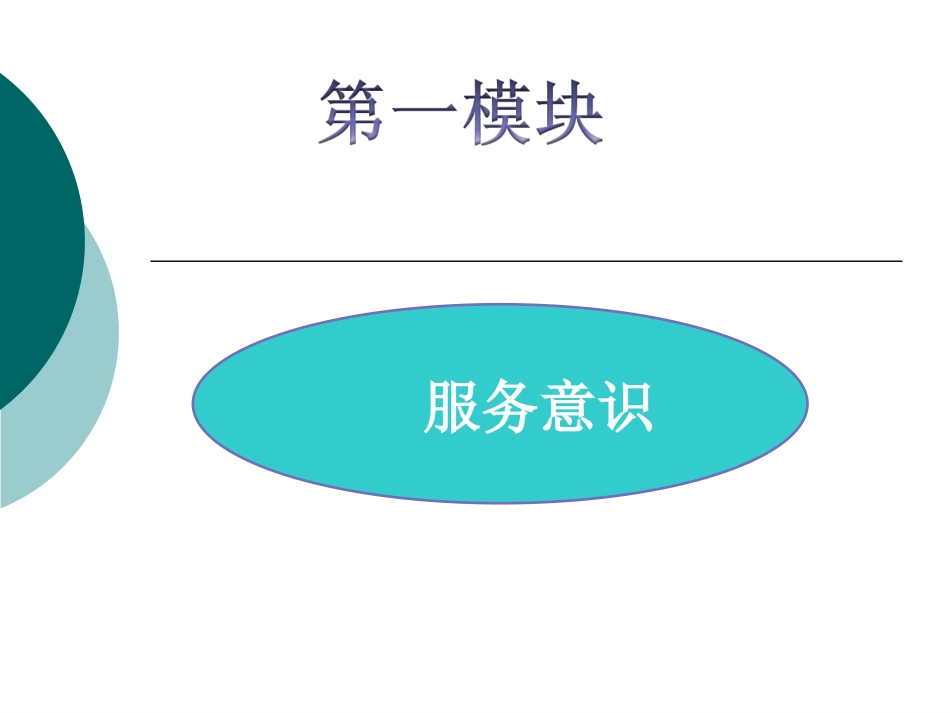 医院优质服务PPT培训课件_第3页