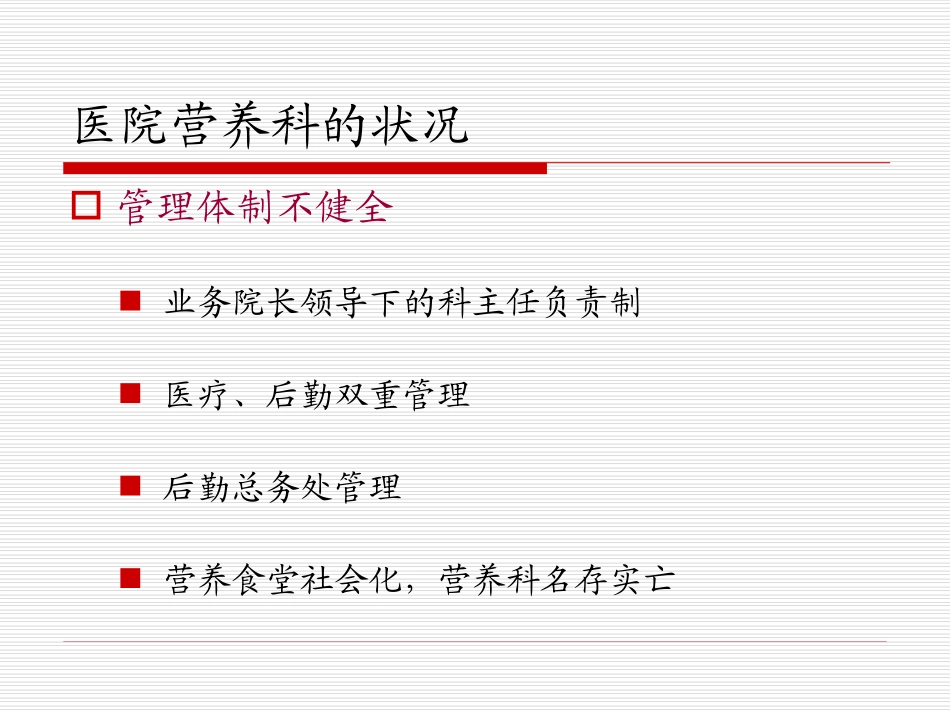 医院营养管理PPT培训课件_第2页