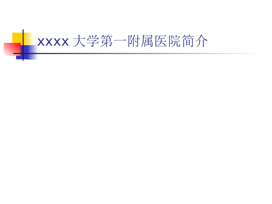医院医保工作PPT培训课件_第2页
