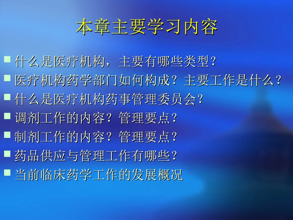 医院药事管理PPT培训课件_第2页