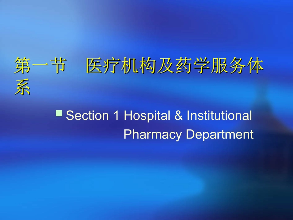 医院药事管理PPT培训课件_第3页
