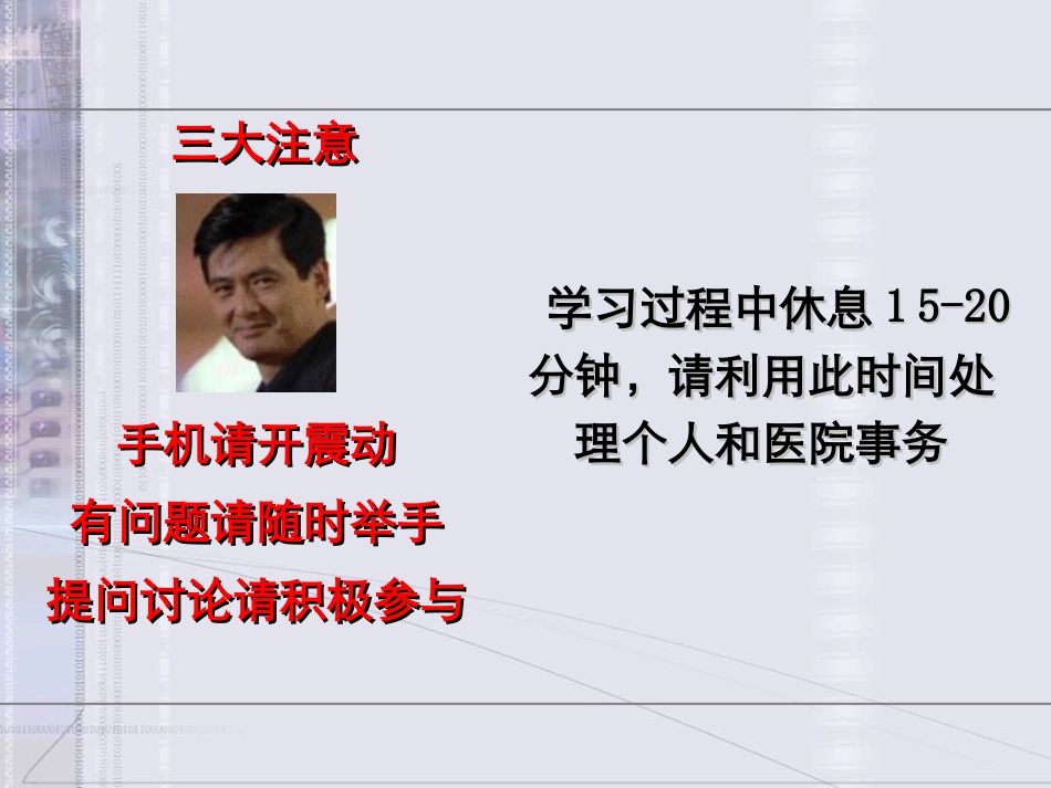 医院精细化管理PPT培训课件_第2页