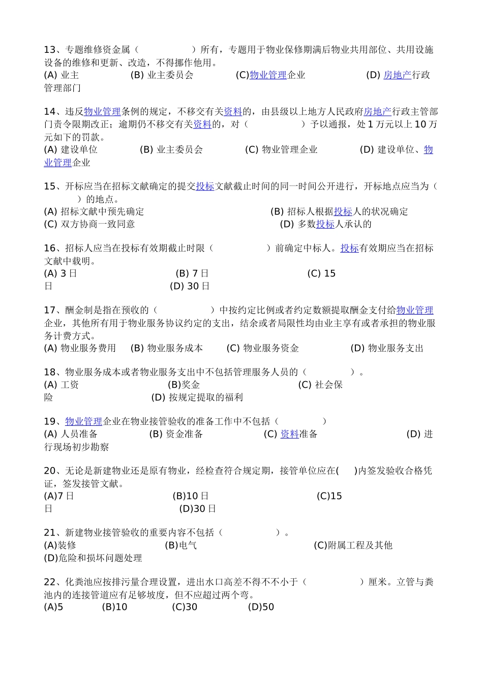 2024年助理物业管理师模拟考试试题_第2页