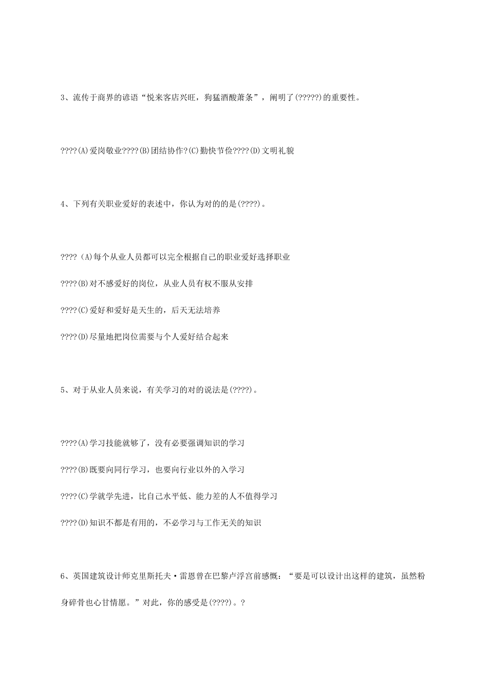 2024年助理物业管理师试题_第2页
